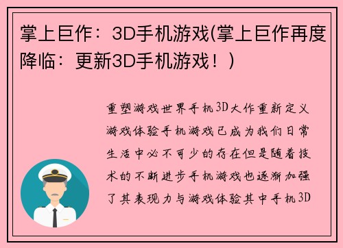 掌上巨作：3D手机游戏(掌上巨作再度降临：更新3D手机游戏！)