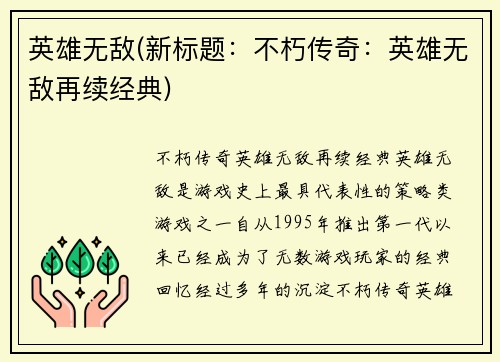 英雄无敌(新标题：不朽传奇：英雄无敌再续经典)