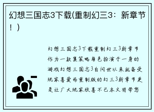 幻想三国志3下载(重制幻三3：新章节！)