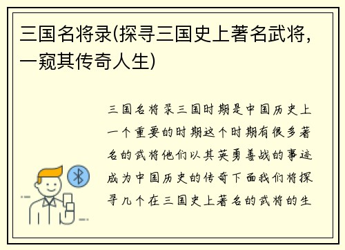 三国名将录(探寻三国史上著名武将，一窥其传奇人生)