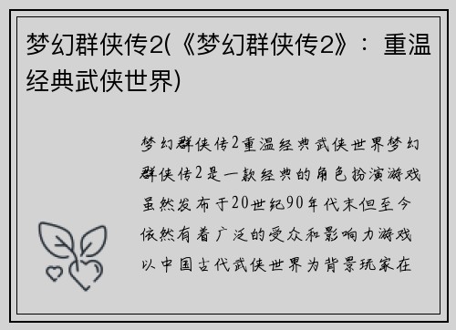梦幻群侠传2(《梦幻群侠传2》：重温经典武侠世界)