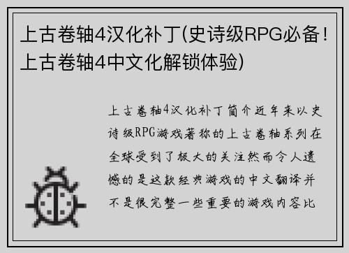 上古卷轴4汉化补丁(史诗级RPG必备！上古卷轴4中文化解锁体验)