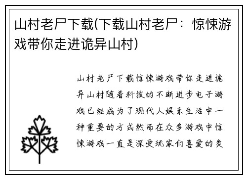 山村老尸下载(下载山村老尸：惊悚游戏带你走进诡异山村)