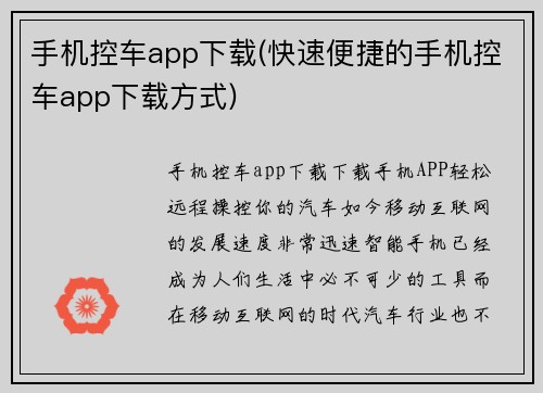 手机控车app下载(快速便捷的手机控车app下载方式)