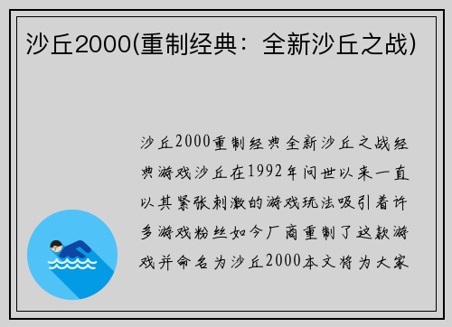 沙丘2000(重制经典：全新沙丘之战)