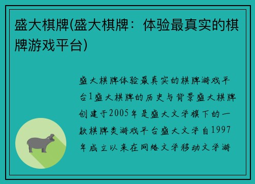 盛大棋牌(盛大棋牌：体验最真实的棋牌游戏平台)
